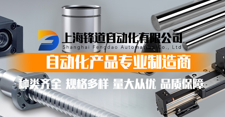 上海锋道自动化有限公司